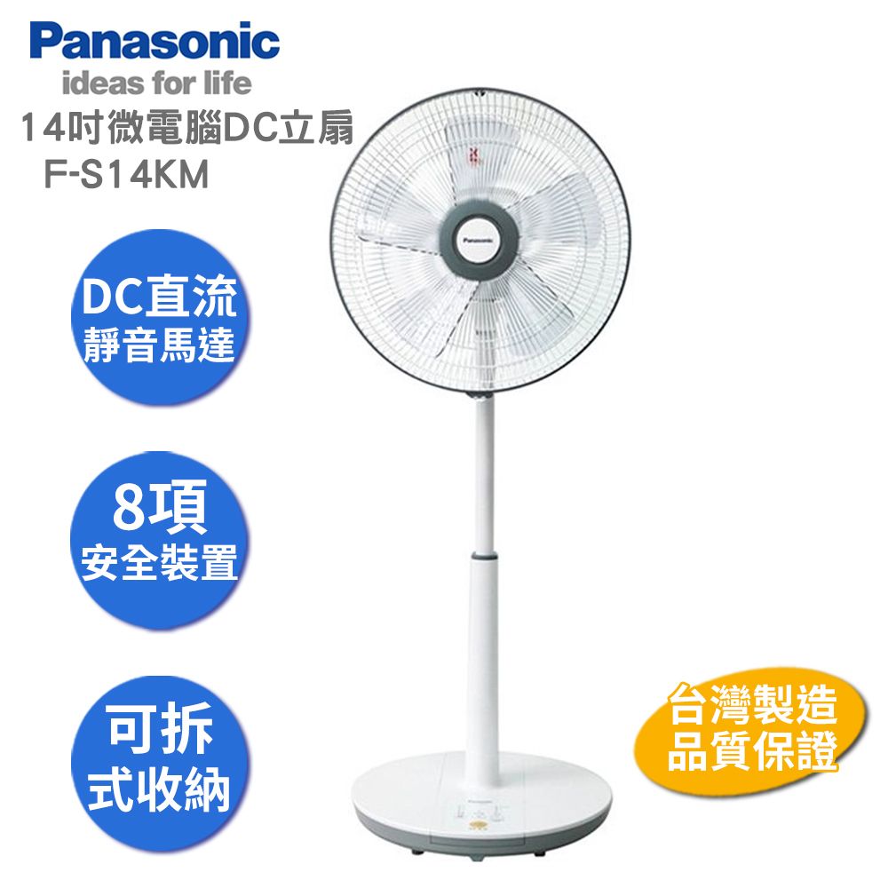 Panasonic 14吋微電腦DC直流電風扇F-S14KM - PChome 24h購物