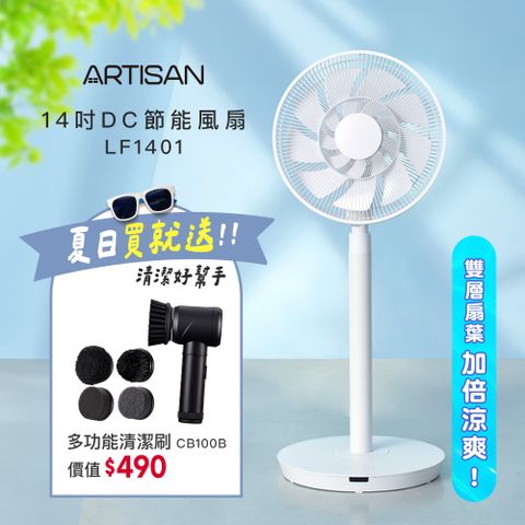 【ARTISAN】14吋雙層DC節能風扇 LF1401