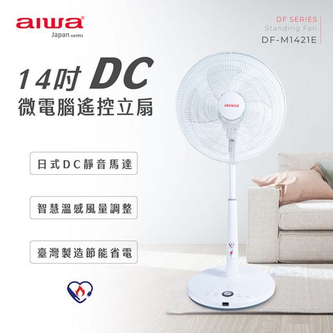 AIWA 愛華 14吋DC微電腦遙控立扇 DF-M1421E