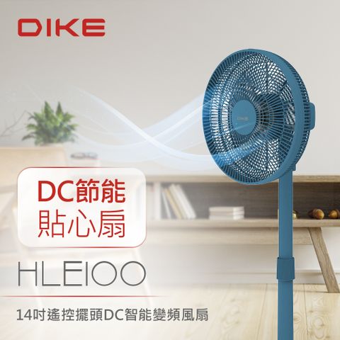 DIKE 14吋遙控擺頭DC智能變頻風扇 HLE100BU