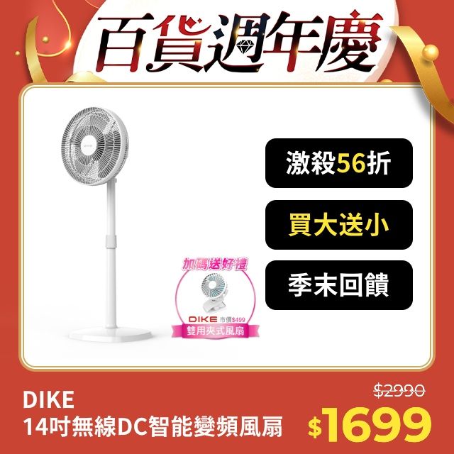 DIKE  14吋 充電式/無線 DC智能變頻風扇 (室內/露營皆可)-可遙控(HLE110WT)