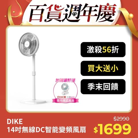 DIKE 14吋 充電式/無線 DC智能變頻風扇 (室內/露營皆可)-可遙控(HLE110WT)