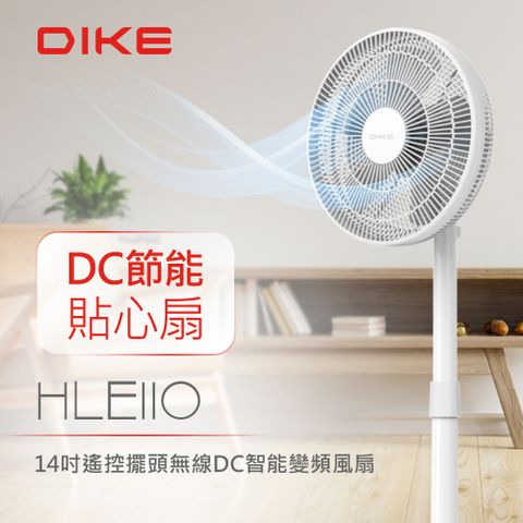 DIKE 14吋 充電式/無線 DC智能變頻風扇 (室內/露營皆可)-可遙控(HLE110WT)