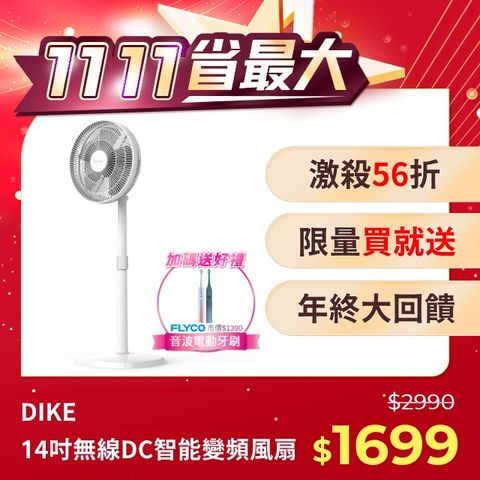 DIKE 14吋 充電式/無線 DC智能變頻風扇 (室內/露營皆可)-可遙控(HLE110WT)