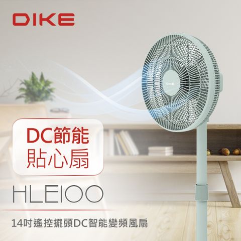 省電節能+10M長效送風距離DIKE 14吋遙控擺頭DC智能變頻風扇 HLE100GN