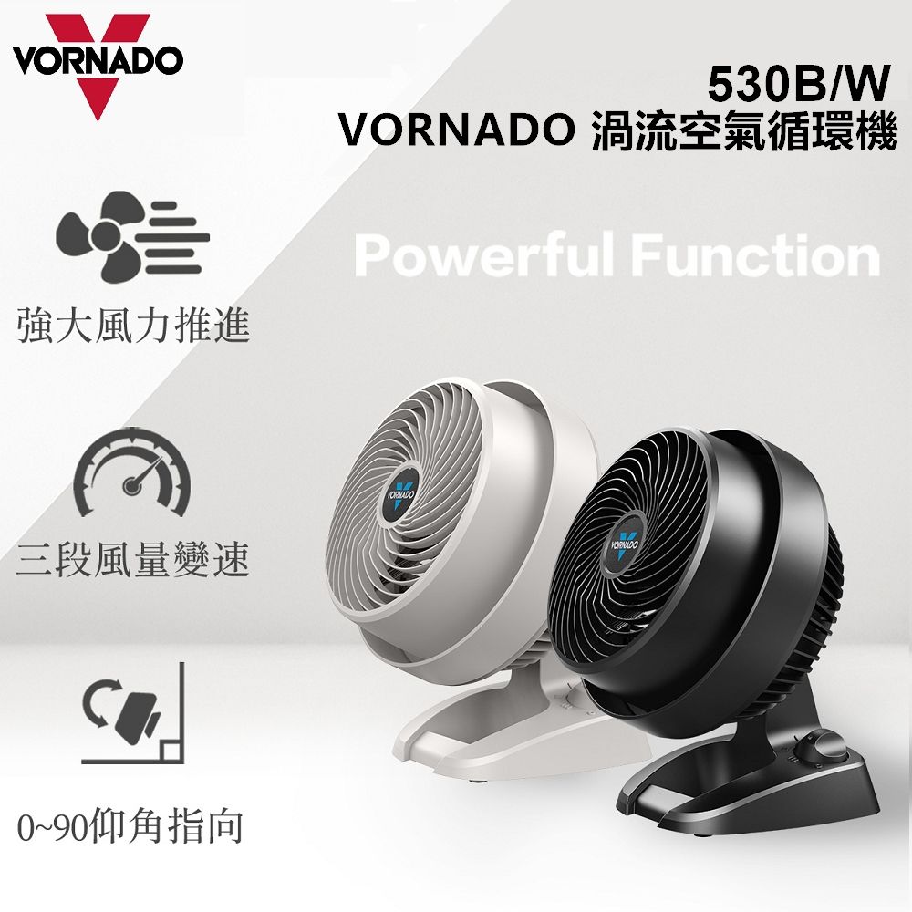 VORNADO 沃拿多 美國 渦流空氣循環機530白
