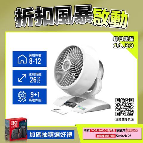 VORNADO 沃拿多渦輪空氣循環機6303DC/白