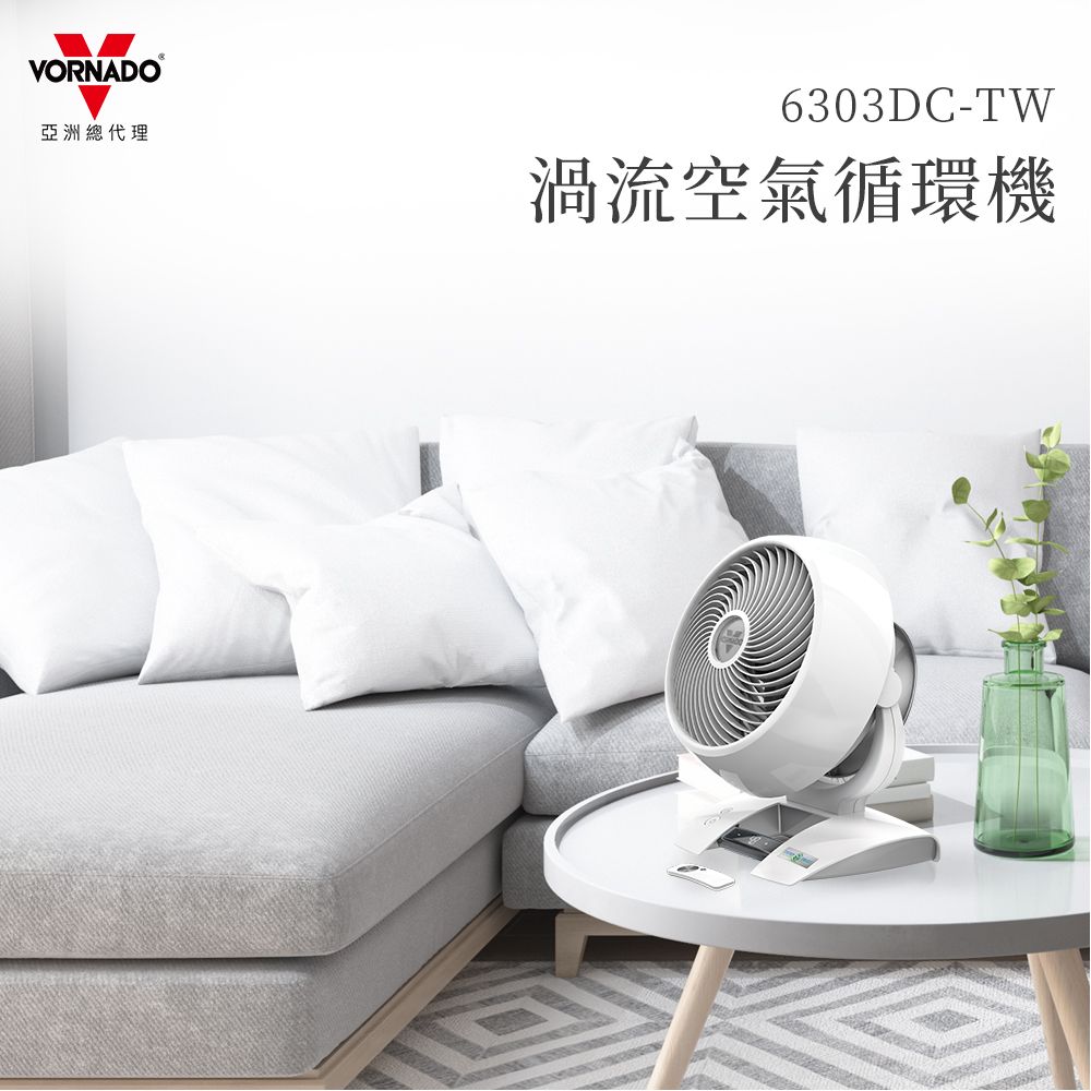 VORNADO亞洲總代理6303DC-TW渦流空氣循環機