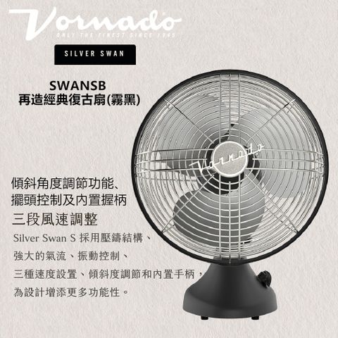 VORNADO 沃拿多 買就送摩登迷你復古扇美國 SWANSB 再造經典復古扇(霧黑)