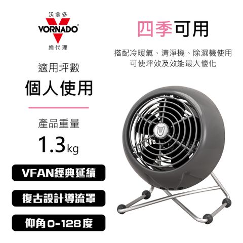 VORNADO 沃拿多 滿$3000登錄送City Cafe大杯冰美式咖啡美國 摩登迷你復古扇 VFANMM19 灰色