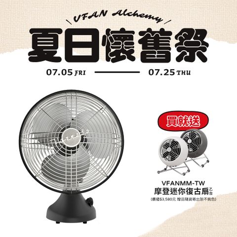 VORNADO 沃拿多 買就送摩登迷你復古扇美國 SWANSB 再造經典復古扇(霧黑)