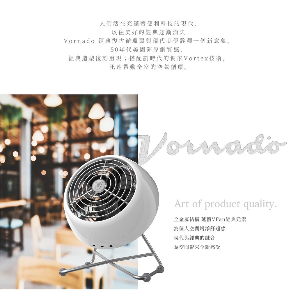 VORNADO 沃拿多 美國 摩登迷你復古扇 VFANMM23 白色