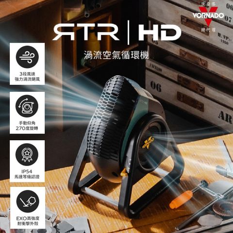 VORNADO 沃拿多 RTRHD-TW渦流空氣循環機