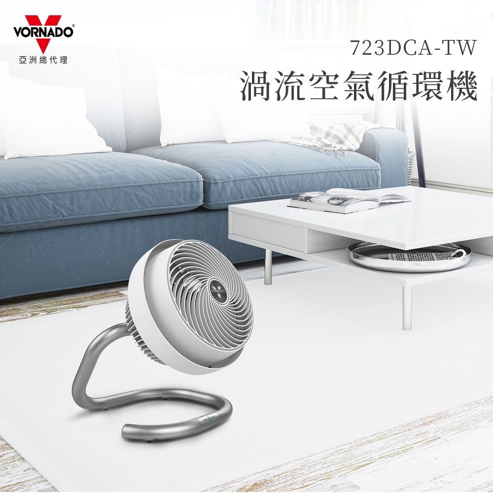 VORNADO 沃拿多 美國 723DCA-TW DC直流-渦流空氣循環機