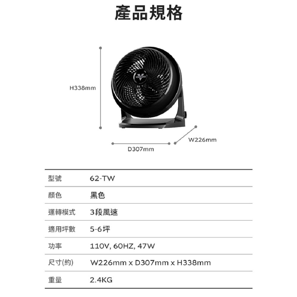 VORNADO 沃拿多 62-TW渦流空氣循環扇
