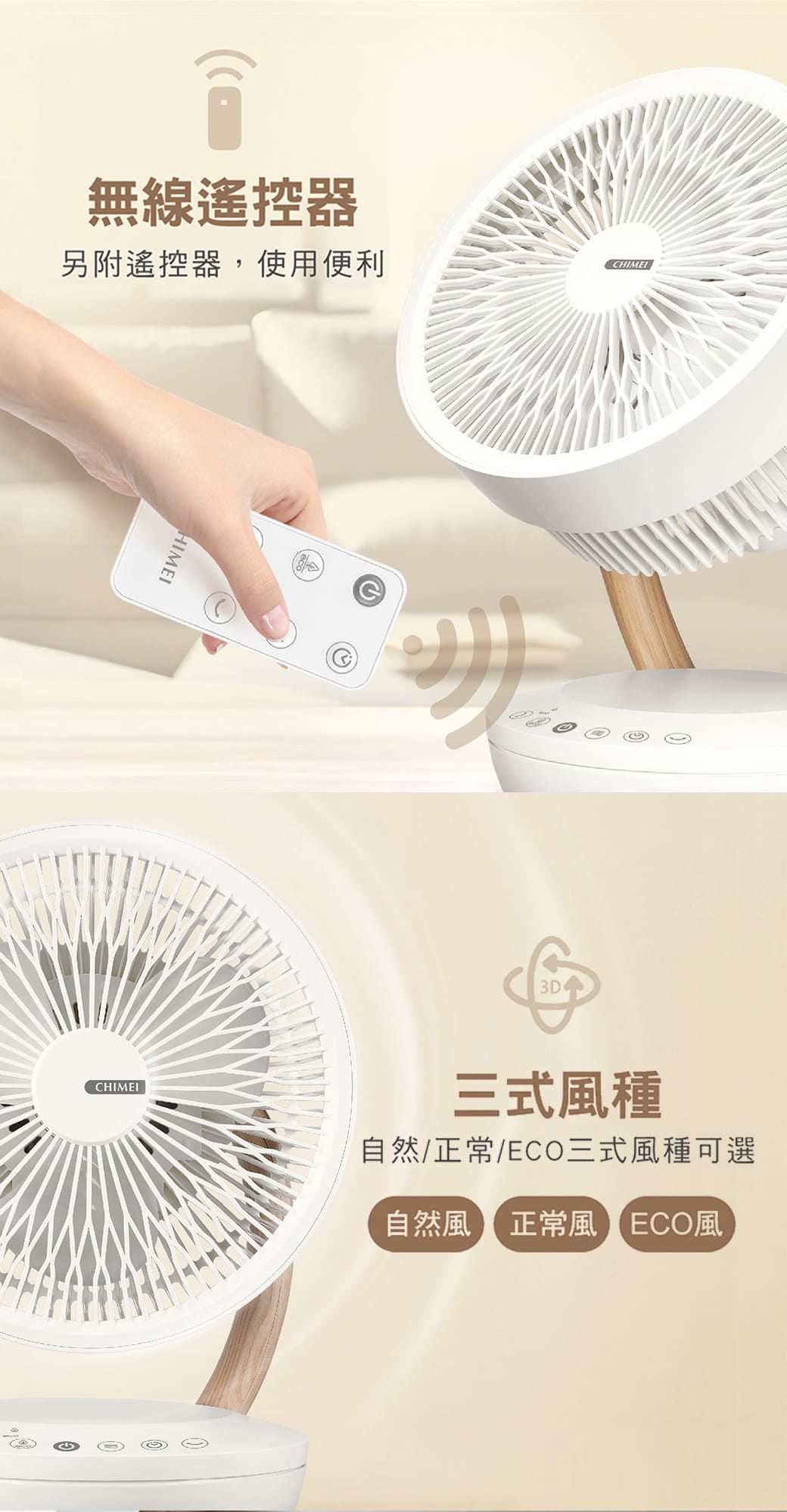 無線遙控器另附遙控器,使用便利HIMEICHIMEI三式風種自然/正常/ECO三式風種可選自然風 正常風 ECO風