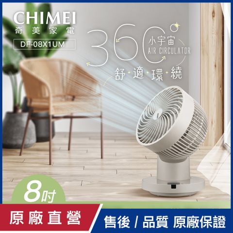 【CHIMEI奇美】8吋DC馬達360度廣角4D遙控循環扇Type C DF-08X1UM