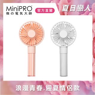 【MiniPRO】極簡無線手持風扇MP-F6688(花簇粉/1入)+(鮮明白/1入)/情侶款 USB充電小電扇 靜音桌扇 掛脖