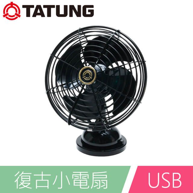 TATUNG 大同 復古紀念小電扇-黑色(TF-U4-BK)