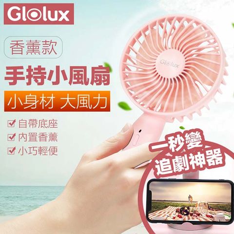 Glolux 【 北美品牌】兩用 迷你手持/桌立 香薰USB 涼感 靜音充電 三段風速 小風扇 少女粉 (內附香薰棉片)