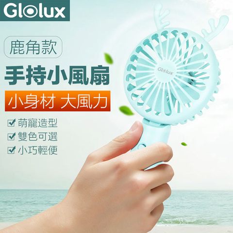 Glolux 【 北美品牌】Q萌鹿角 手持USB 涼感 靜音充電 造型小風扇(清新綠)