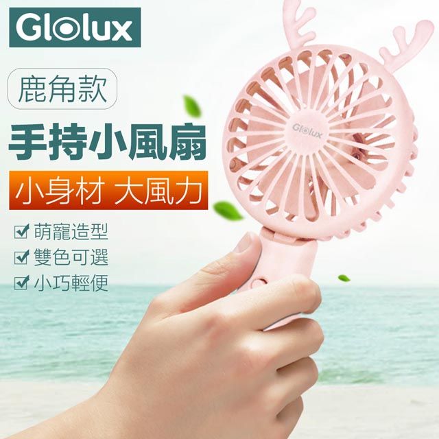 Glolux 【 北美品牌】Q萌鹿角 手持USB 涼感 靜音充電 造型小風扇(少女粉)