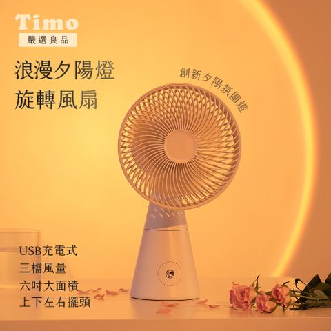 Timo 浪漫夕陽燈擺頭風扇-白