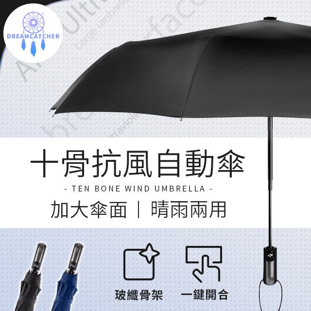 十骨抗風防UV自動傘(大傘面/玻纖骨架) 遮陽傘摺疊傘雨傘- PChome 24h購物