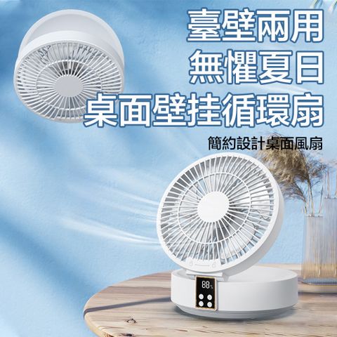 無線電風扇 便攜台式桌面風扇 可折疊 空氣循環扇 小夜燈 台式搖頭風扇 靜音大風力扇 掛壁免打孔-白色