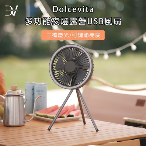 Dolcevita多功能夜燈露營USB風扇