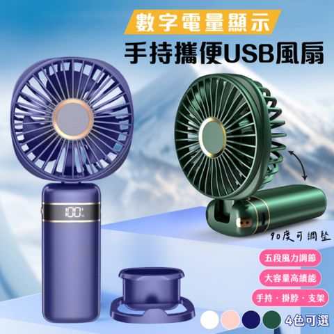 手持可折疊usb風扇 迷你靜音小風扇 LED電源顯示 (顏色可選)