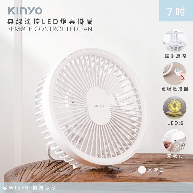 KINYO 充插兩用7吋USB風扇壁DC扇掛扇循環扇(UF-7065)遙控/LED/易拆洗- 冰雪白