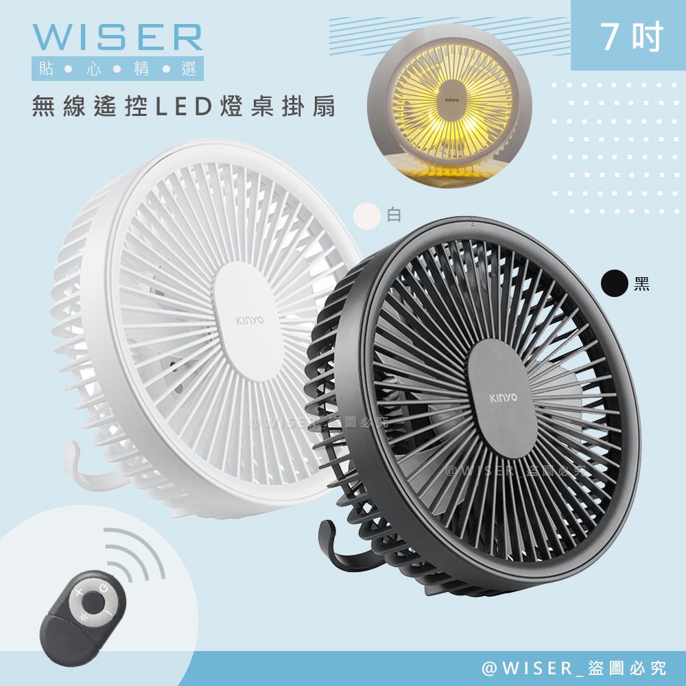 KINYO 【WISER精選】充插兩用7吋USB風扇壁DC扇掛扇循環扇(遙控/LED/易拆洗)-2色任選
