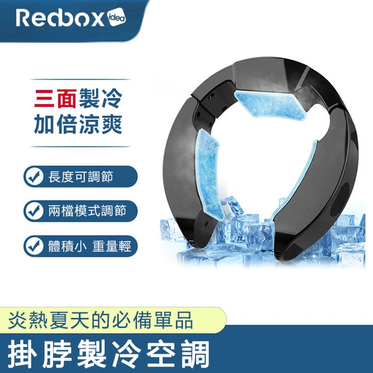  Redbox 便攜USB掛脖半導體製冷空調 EF0B1(三面)