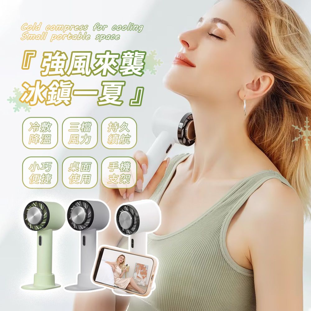  ketbon  黑科技製冷冰敷手持電風扇  戶外隨身攜帶風扇 USB風扇 桌扇 手持扇 涼風扇 （台灣現貨）