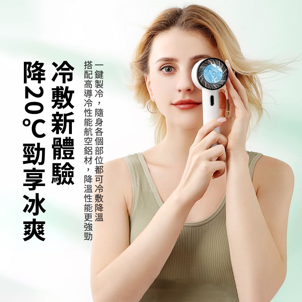  ketbon  黑科技製冷冰敷手持電風扇  戶外隨身攜帶風扇 USB風扇 桌扇 手持扇 涼風扇 （台灣現貨）