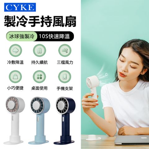 Sily 633 USB手持製冷電風扇 半導體桌面渦輪隨身冰敷風扇 可持可立桌面風扇 夏季戶外USB登山風扇 母親節禮物