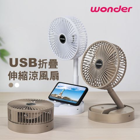 WONDER 旺德 伸縮折疊無線風扇