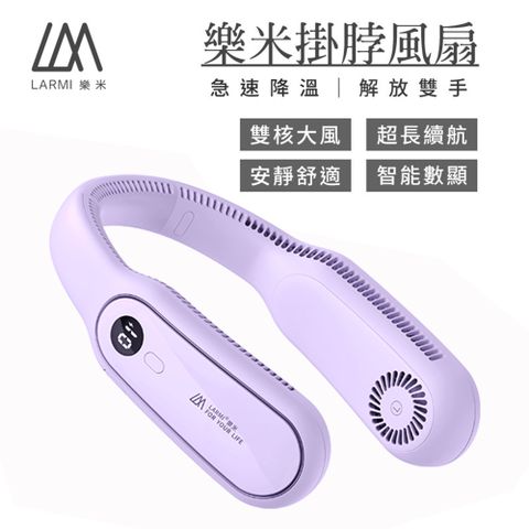 LARMI 樂米 LM12 無葉掛脖風扇 / 頸掛風扇 /個人風扇 紫色