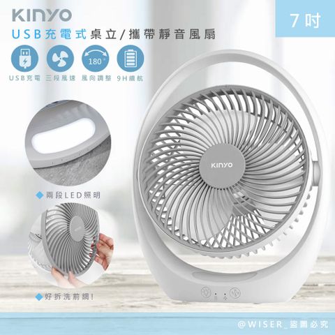 長效鋰電池，續航力強【KINYO】充插兩用7吋USB風扇DC扇/循環扇桌扇立扇(UF-8645)BSMI認證