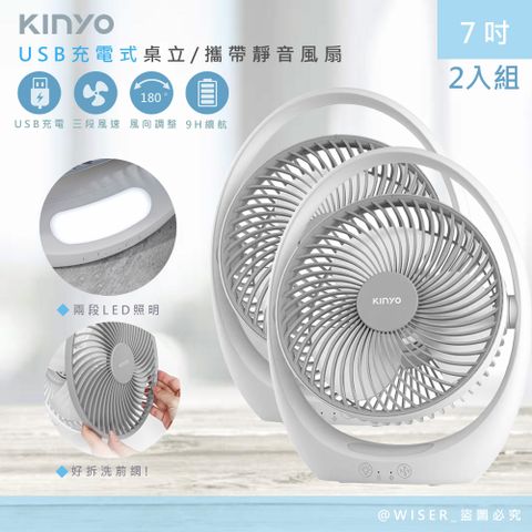 長效鋰電池，續航力強(2入組)【KINYO】充插兩用7吋USB風扇DC扇/循環扇桌扇立扇(UF-8645)BSMI認證