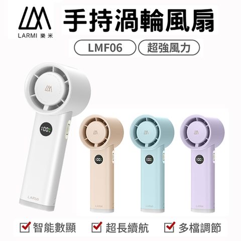 LARMI 樂米 手持渦輪風扇 LMF06