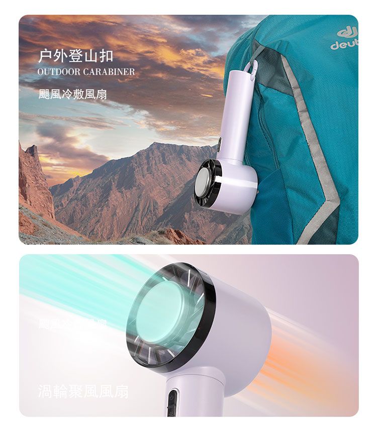 户外登山扣OUTDOOR CARABINER颶風冷敷風扇deut渦輪風風扇