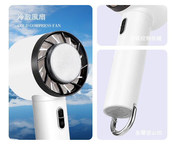冷敷風扇COLD COMPRESS FAN分區控制按鍵金屬登山扣