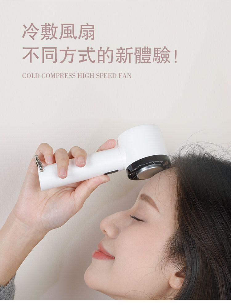 冷敷風扇不同方式的新體驗!COLD COMPRESS HIGH SPEED FAN