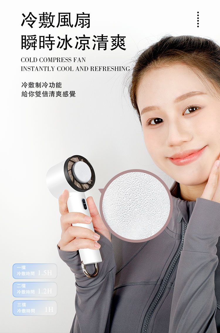 風扇瞬時冰凉清爽COLD COMPRESS FANINSTANTLY COOL AND REFRESHING冷敷制冷功能給你雙倍清爽感覺一冷敷時間 1.5H冷敷時間1.2H三檔冷敷時間 1H