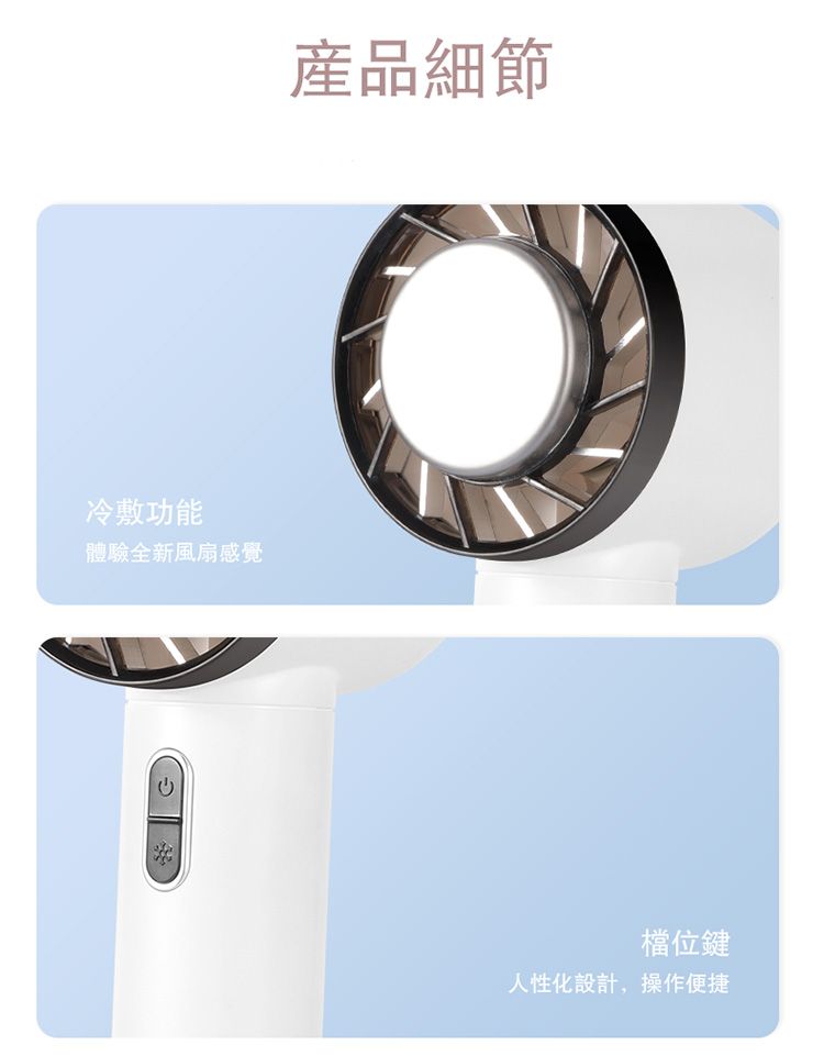 冷敷功能體驗全新風扇感覺產品細節檔位鍵人性化設計,操作便捷