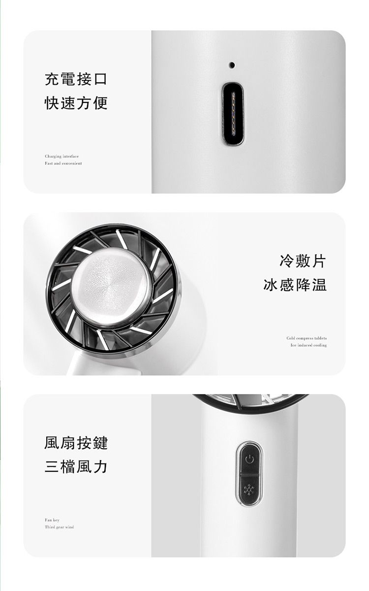 充電接口快速方便Charging interfaceFast and 風扇按鍵三檔風力Fan  gear wind冷敷片冰感降温Cold compress  induced cooling