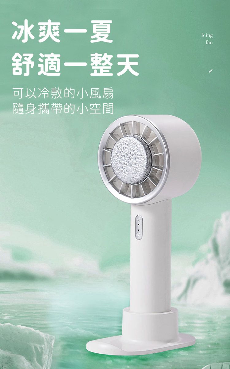 冰爽一夏舒適一整天可以冷敷的小風扇隨身攜帶的小空間fan