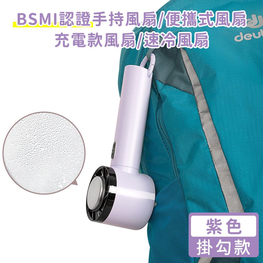 好拾選物 BSMI認證手持風扇/便攜式風扇/充電款風扇/速冷風扇 掛勾款 3色
